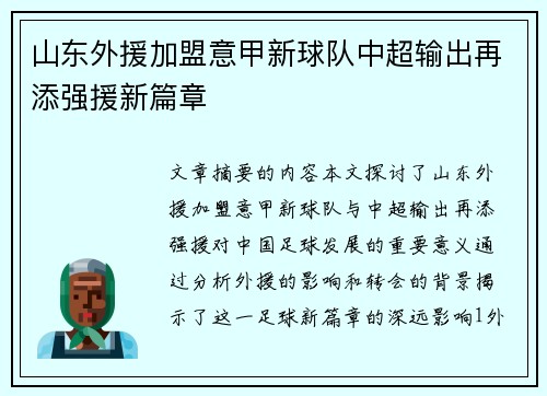 /uploads/images/20250402/shan-dong-wai-yuan-jia-meng-yi-jia-xin-qiu-dui-zhong-chao-shu-chu-zai-tian-qiang-yuan-xin-pian-zhang.webp